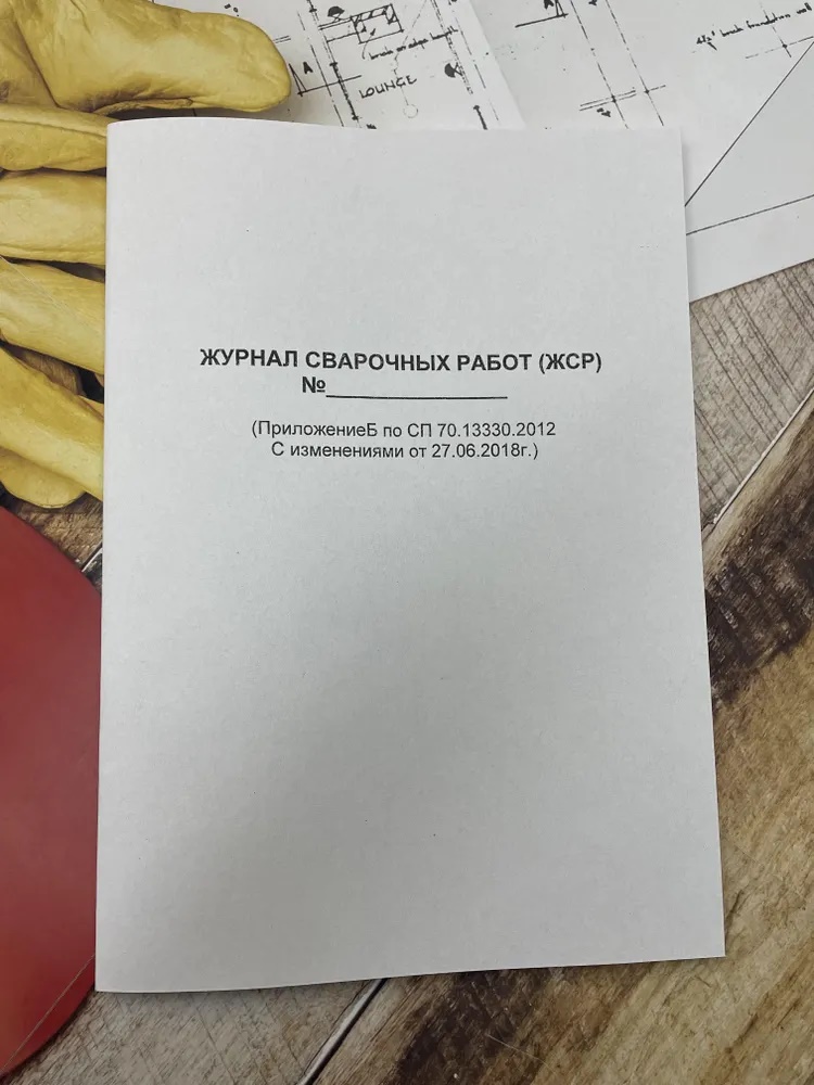 журнал сварки